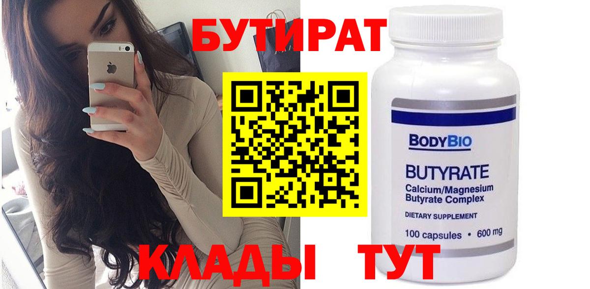 БУТИРАТ  Вход с VPN  Красноуфимск  Бутират буратино 