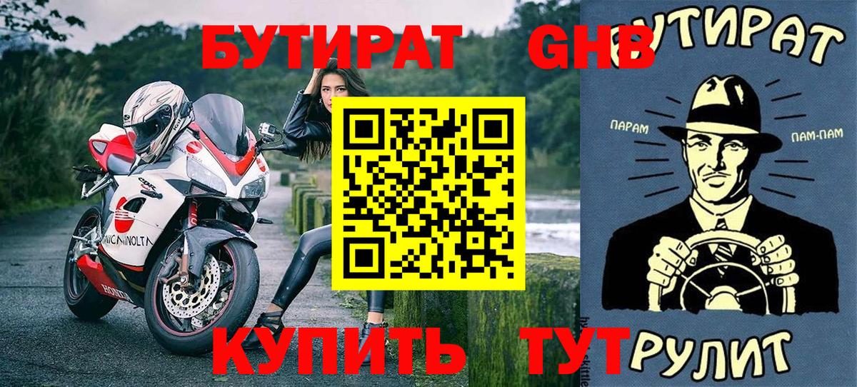 БУТИРАТ оксибутират  Красноуфимск 