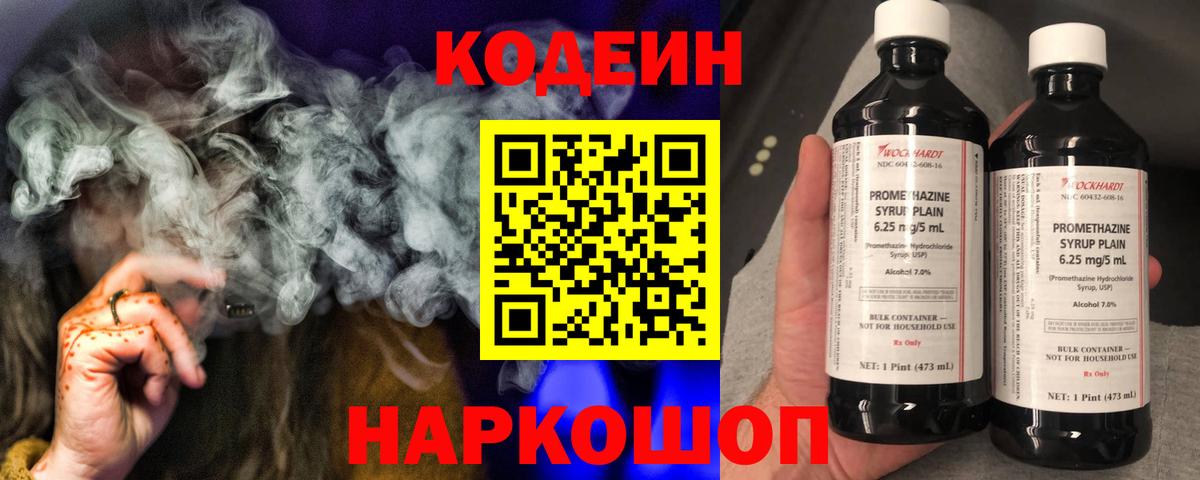 Codein Purple Drank  Кодеиновый сироп Lean Purple Drank  Красноуфимск 