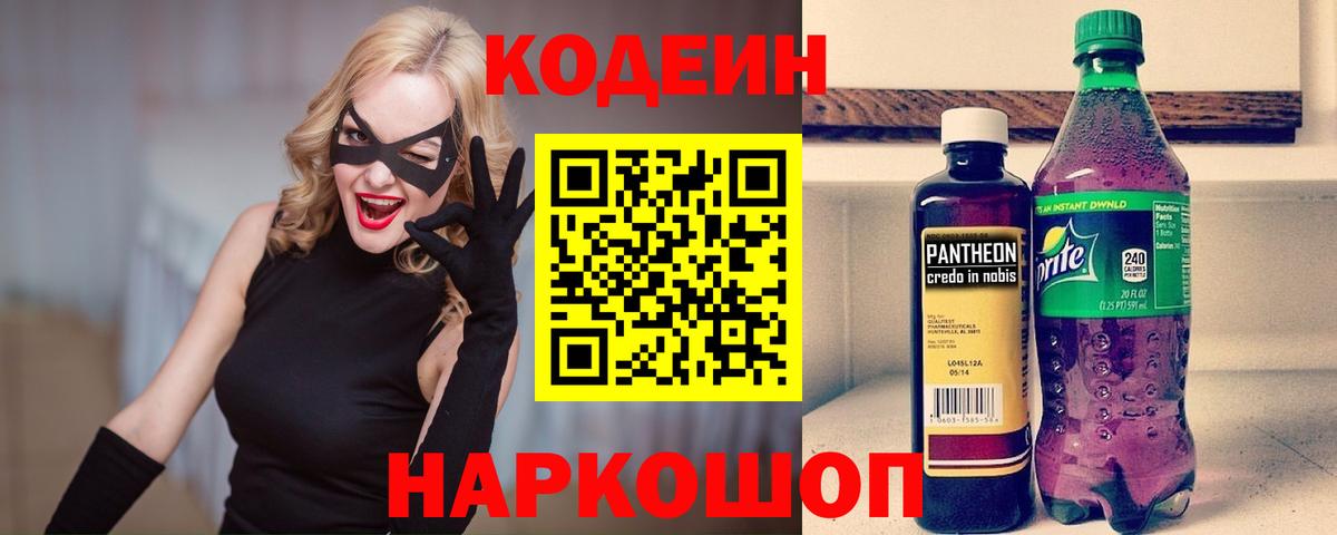 Красноуфимск  наркошоп  Вход с VPN  Кодеиновый сироп Lean напиток Lean (лин) 
