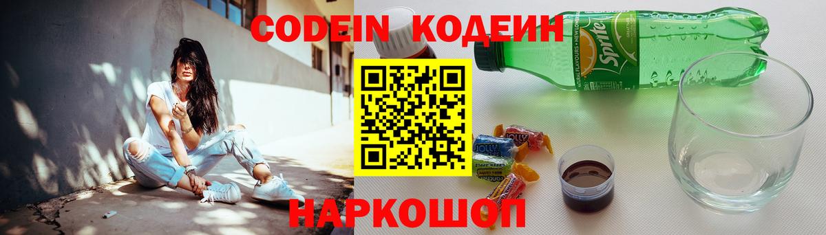 Кодеин напиток Lean (лин) Красноуфимск