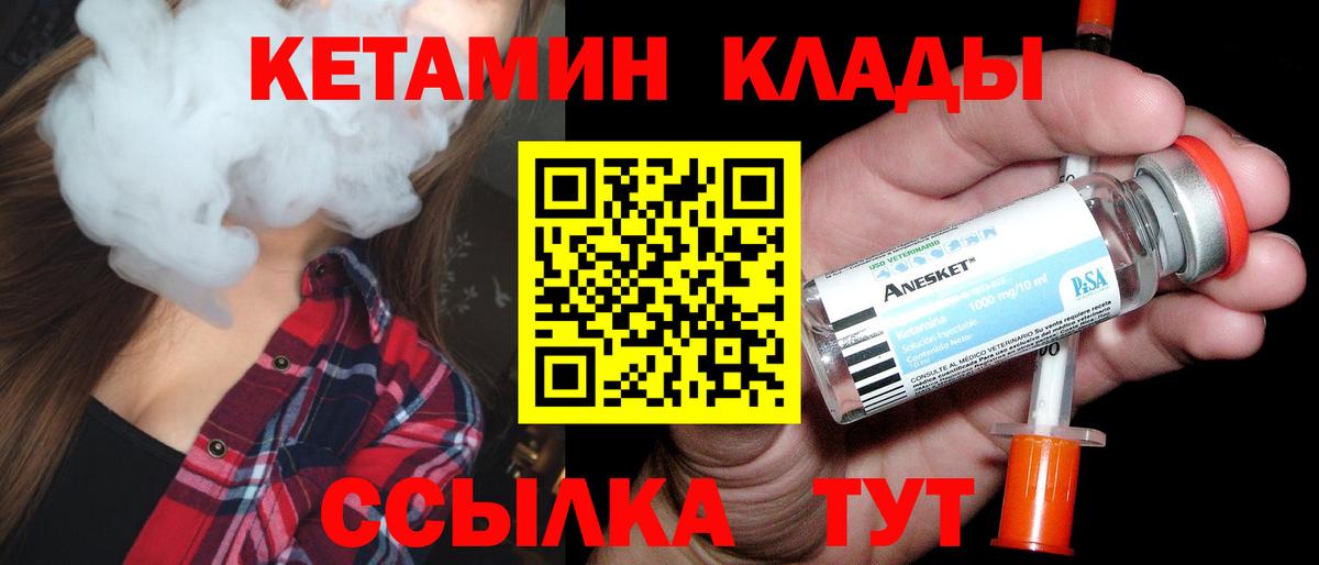 Кетамин ketamine  Вход с VPN  Красноуфимск 