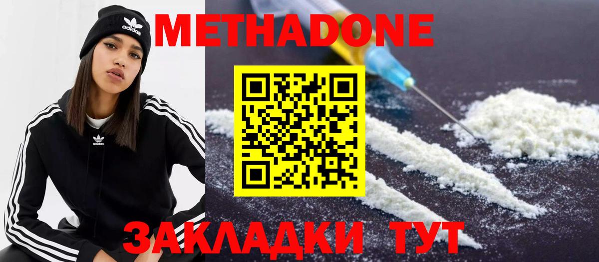 МЕТАДОН methadone  Вход с VPN  Красноуфимск  Метадон белоснежный 